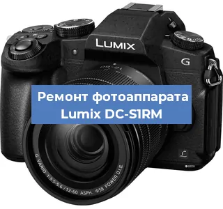Замена линзы на фотоаппарате Lumix DC-S1RM в Волгограде